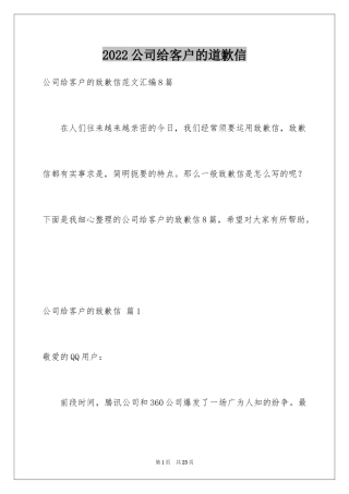 2024公司给客户的道歉信_42