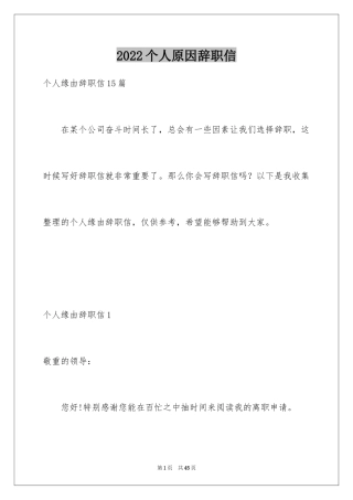 2024个人原因辞职信_153