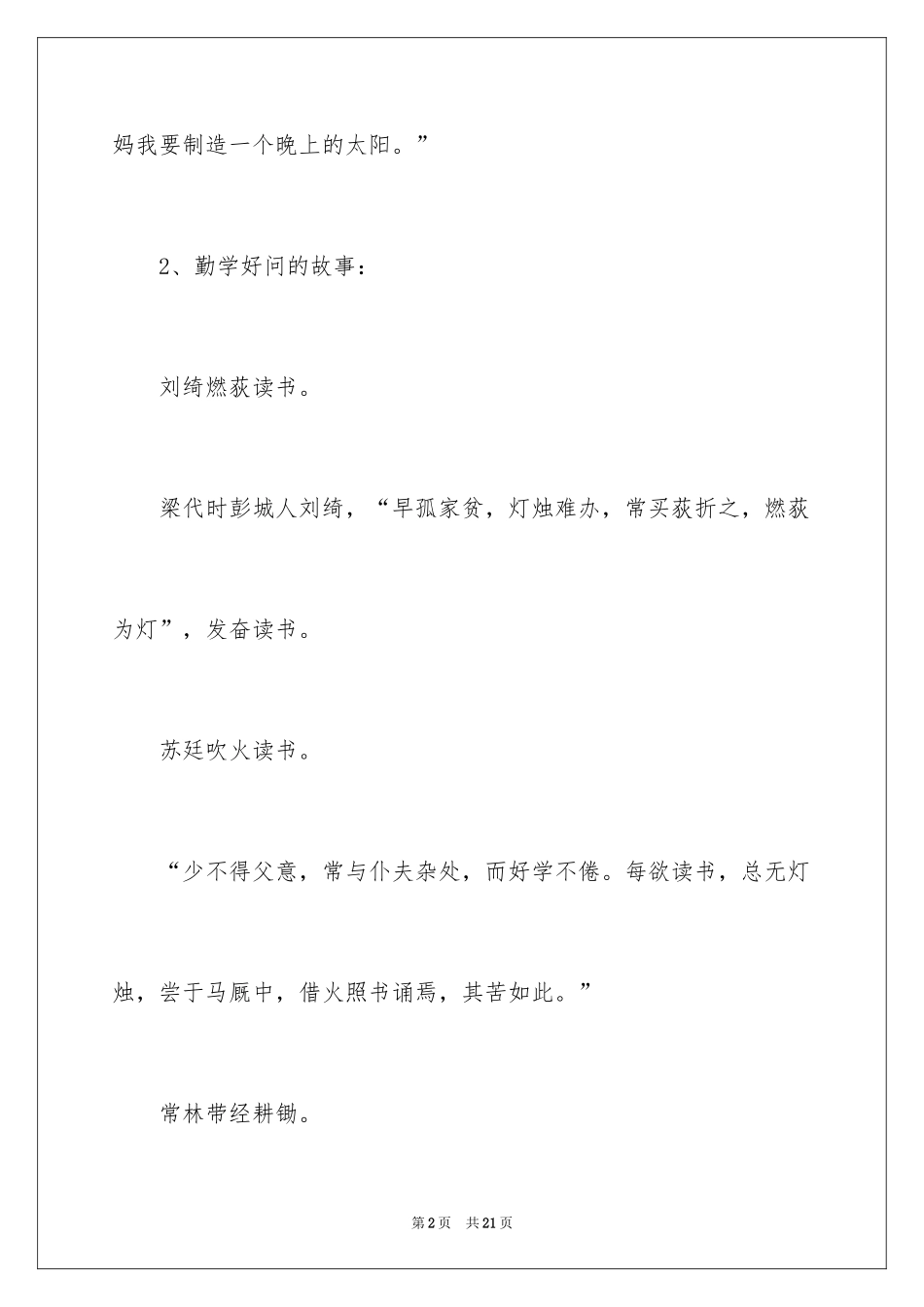 2024名人故事_第2页