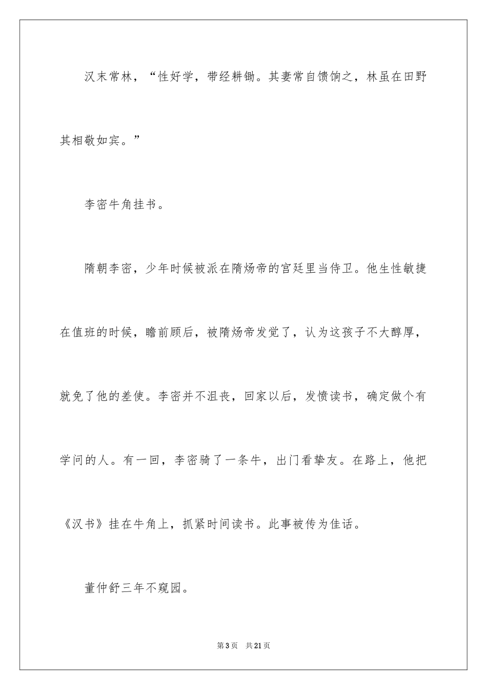 2024名人故事_第3页