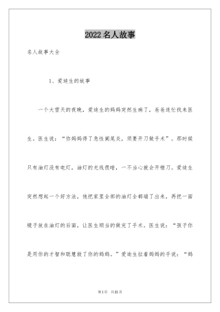 2024名人故事