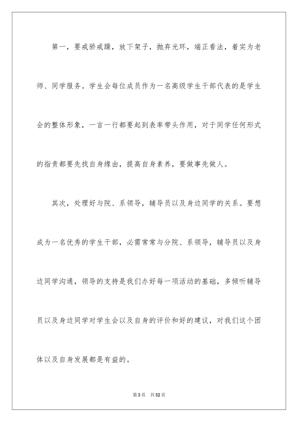 2024大学学生会换届演讲稿_11_第3页