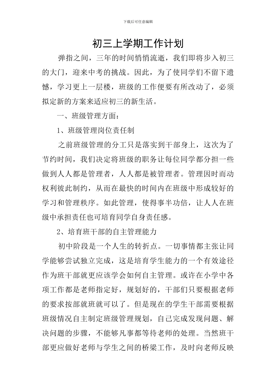 初三上学期工作计划_第1页