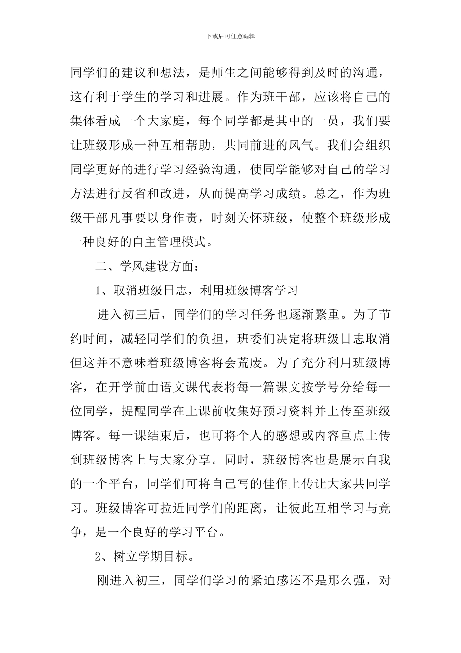 初三上学期工作计划_第2页
