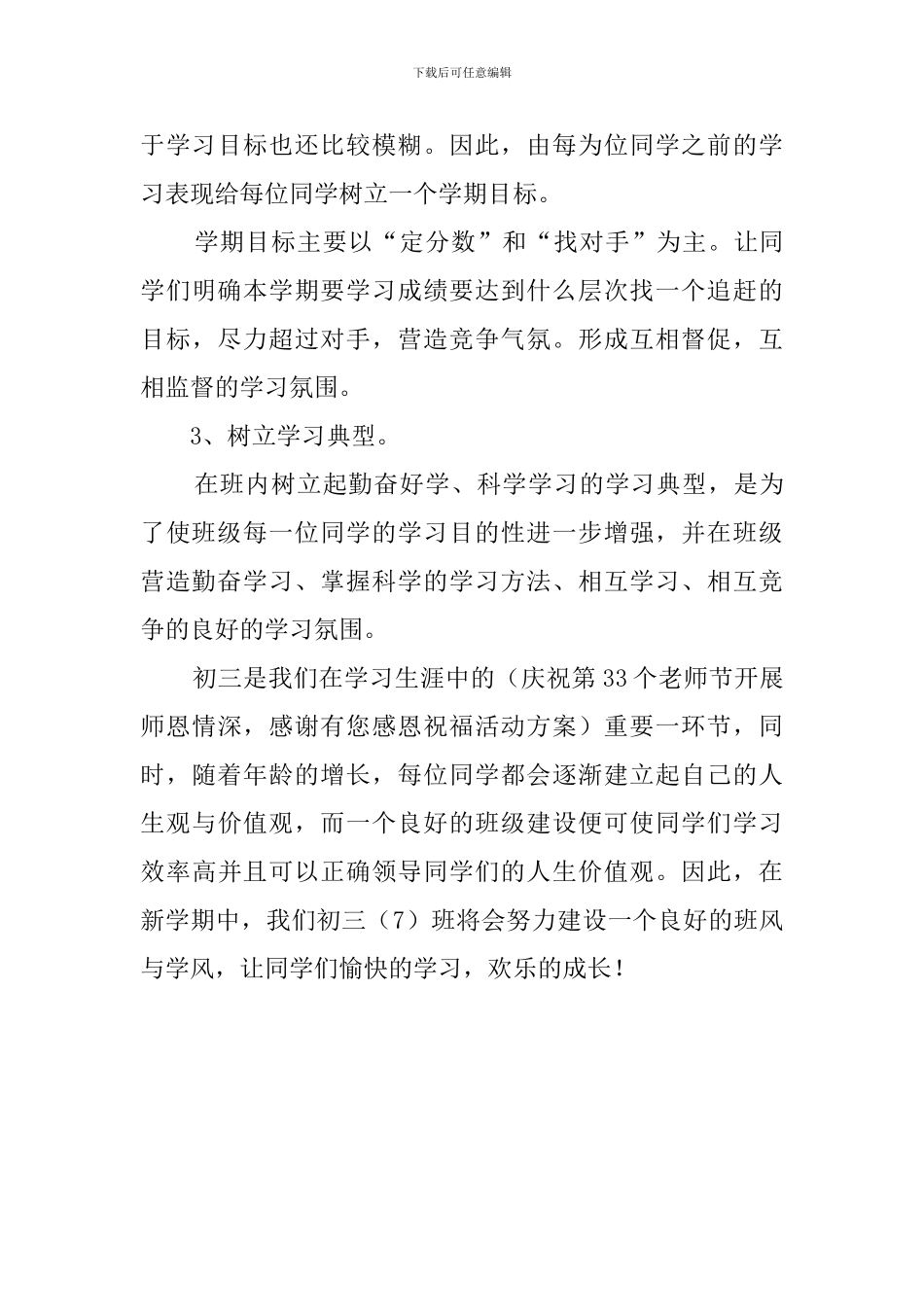 初三上学期工作计划_第3页
