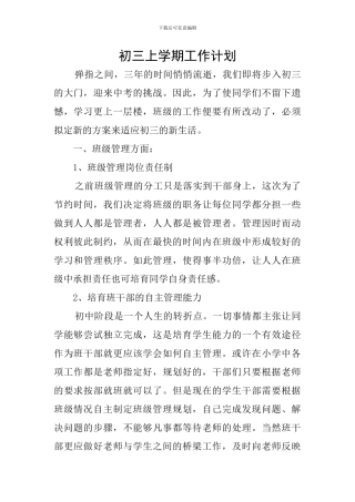 初三上学期工作计划
