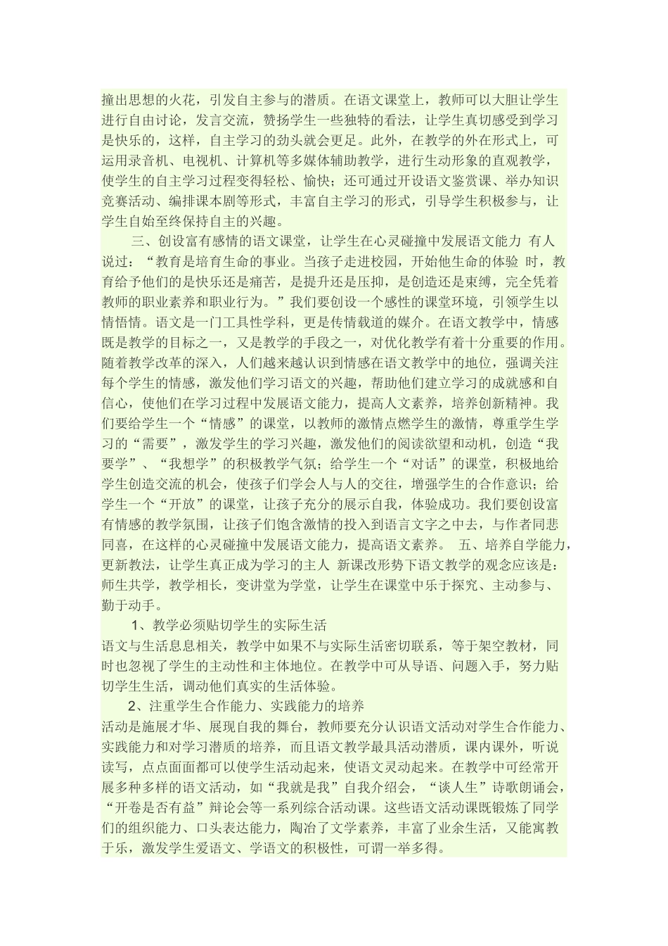 让学生成为语文课堂学习的主人_第2页