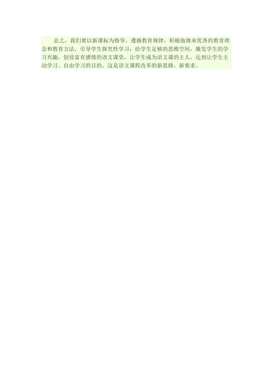 让学生成为语文课堂学习的主人_第3页