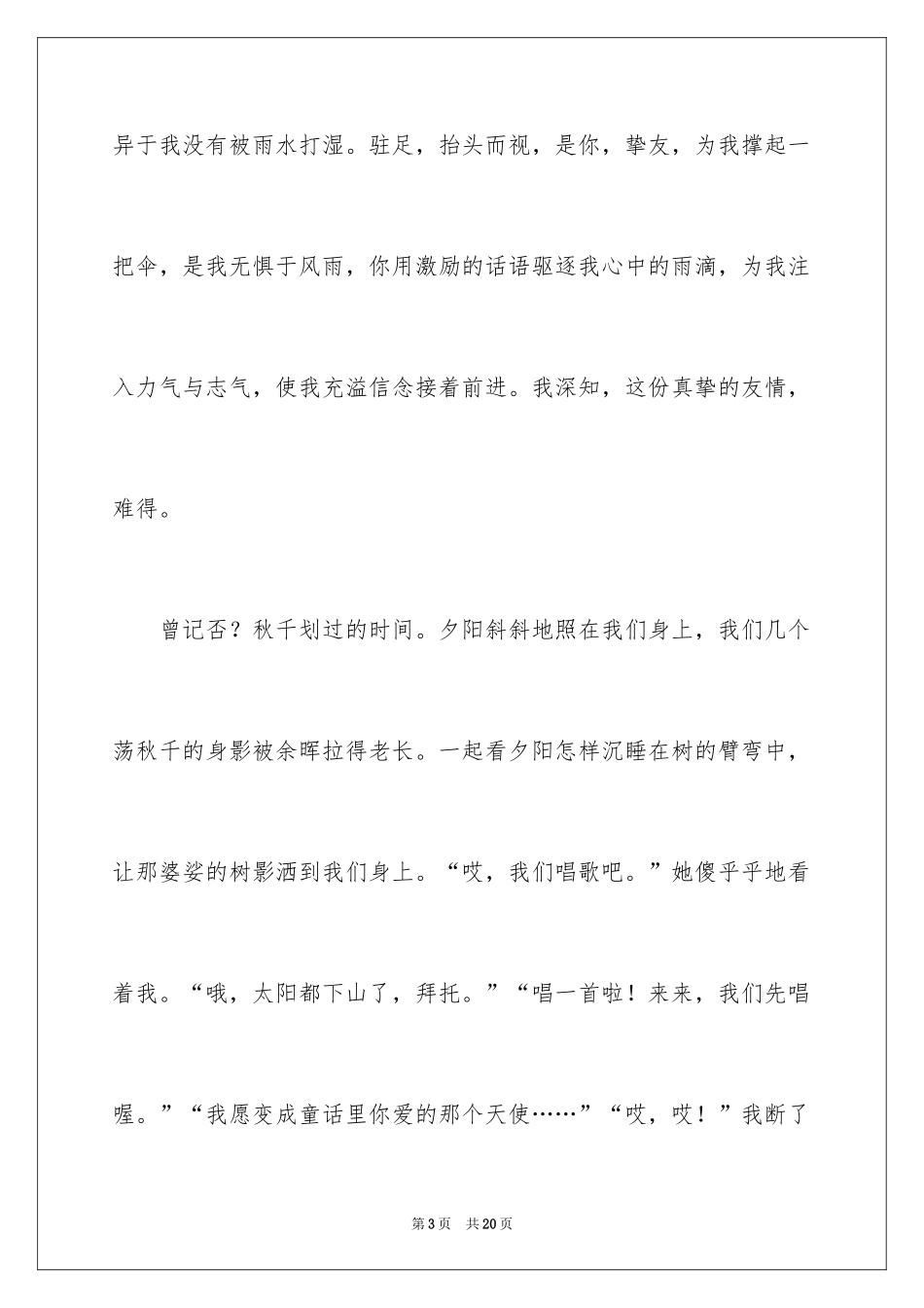 2024可贵的友情作文_7_第3页