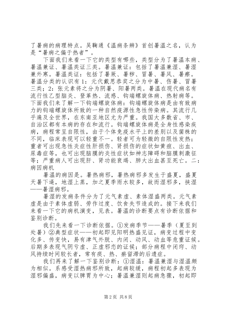 《老年病学》循环系统讲稿总结 _第2页