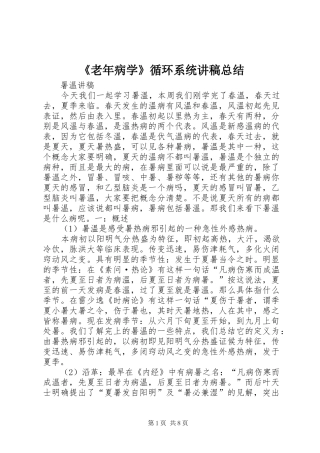《老年病学》循环系统讲稿总结 