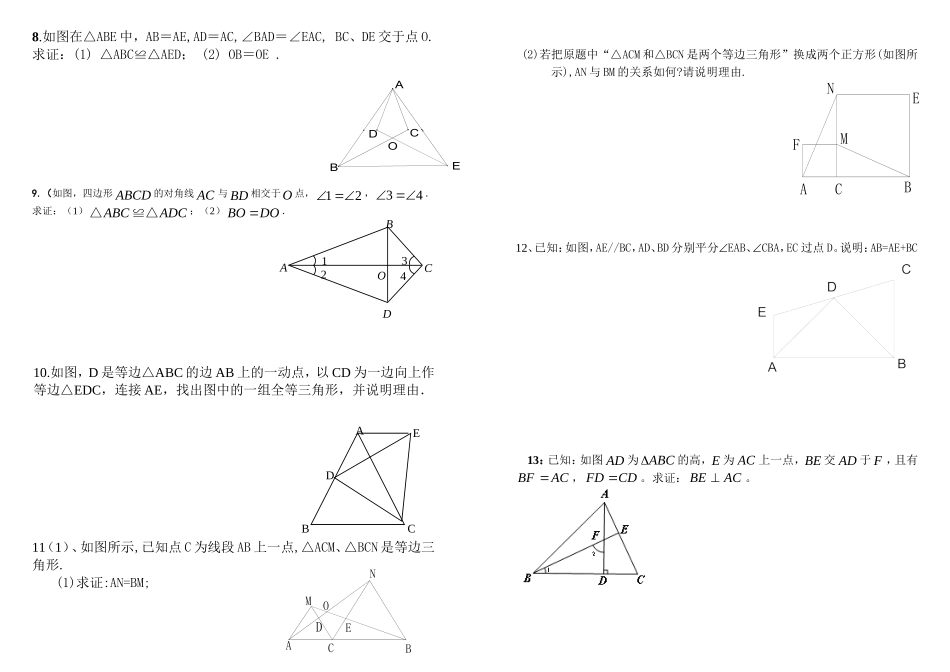 全等三角形的判定强化练习题_第2页