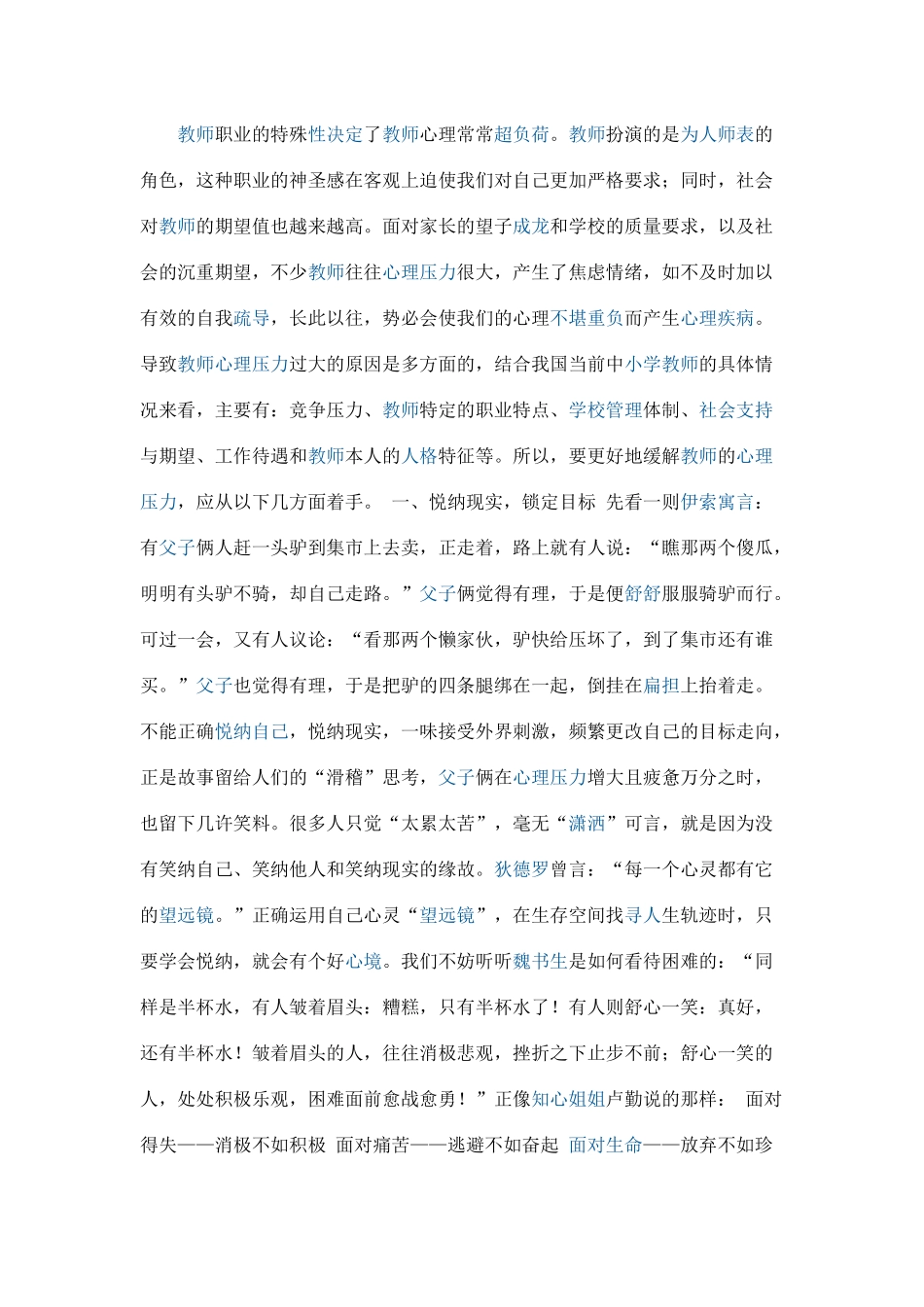 教师如何自我减压_第1页