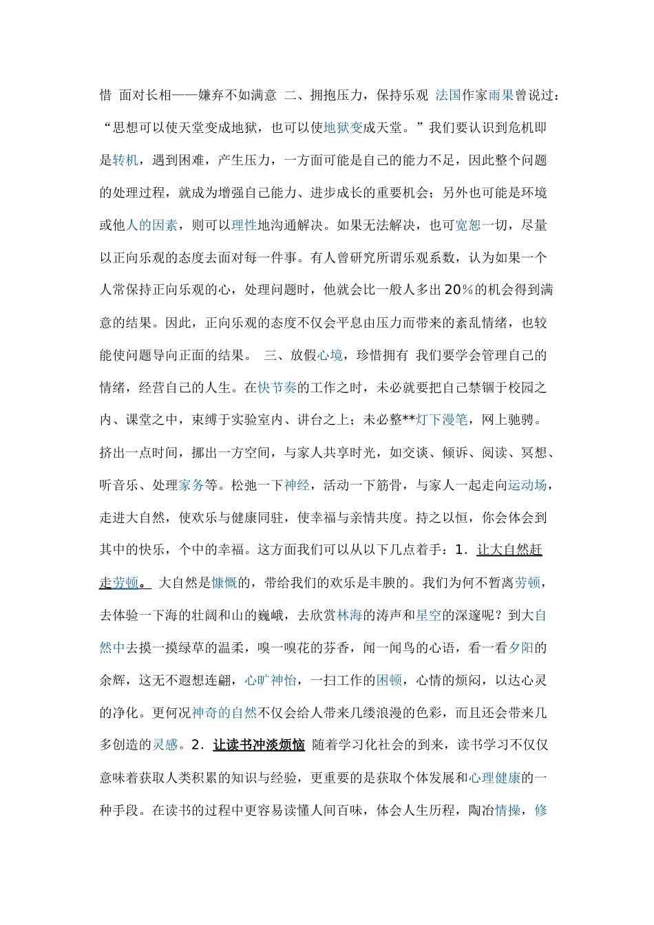 教师如何自我减压_第2页