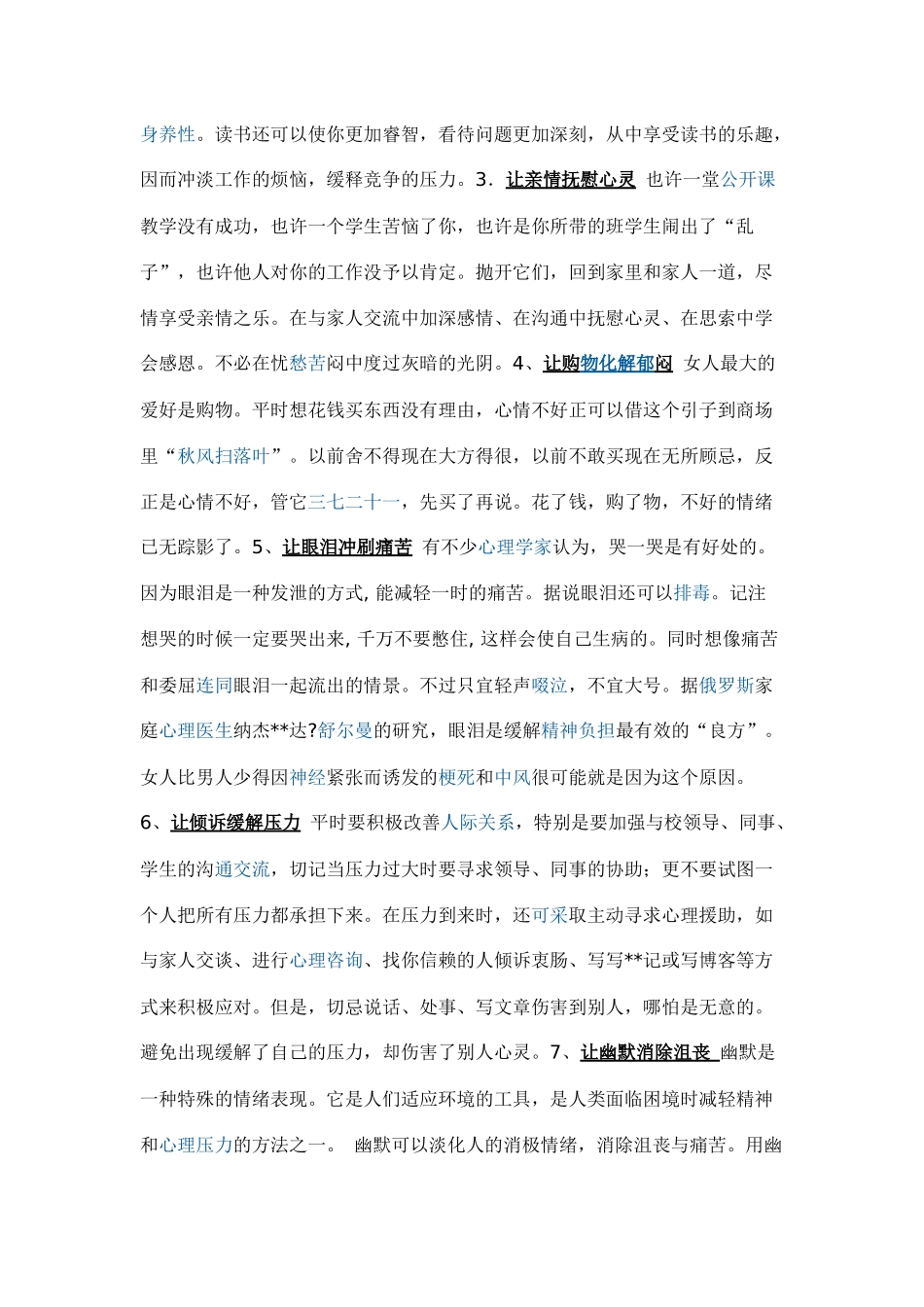 教师如何自我减压_第3页