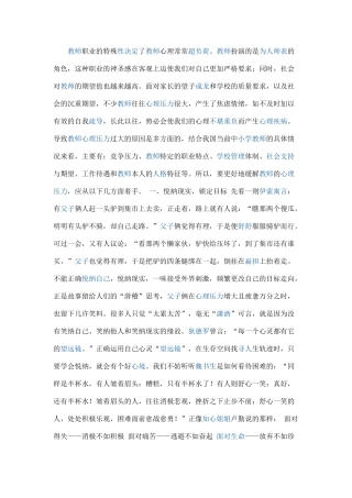 教师如何自我减压