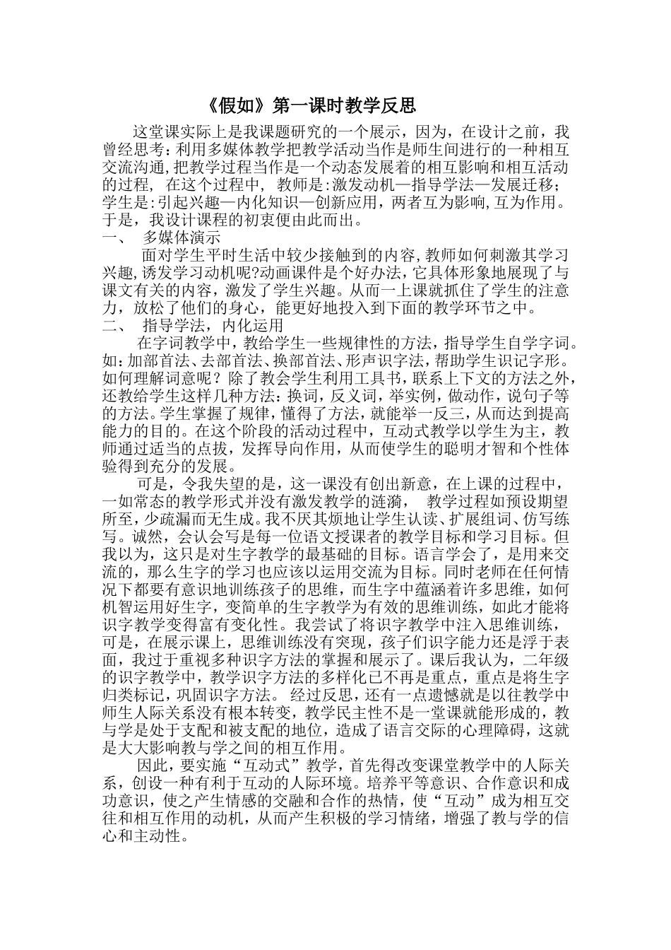 《假如》教学反思 (2)_第1页