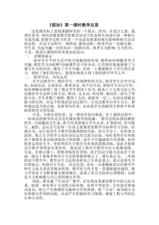 《假如》教学反思 (2)