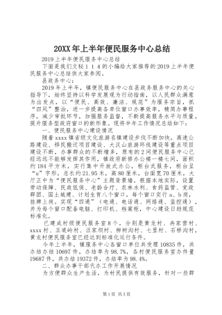 20XX年上半年便民服务中心总结 