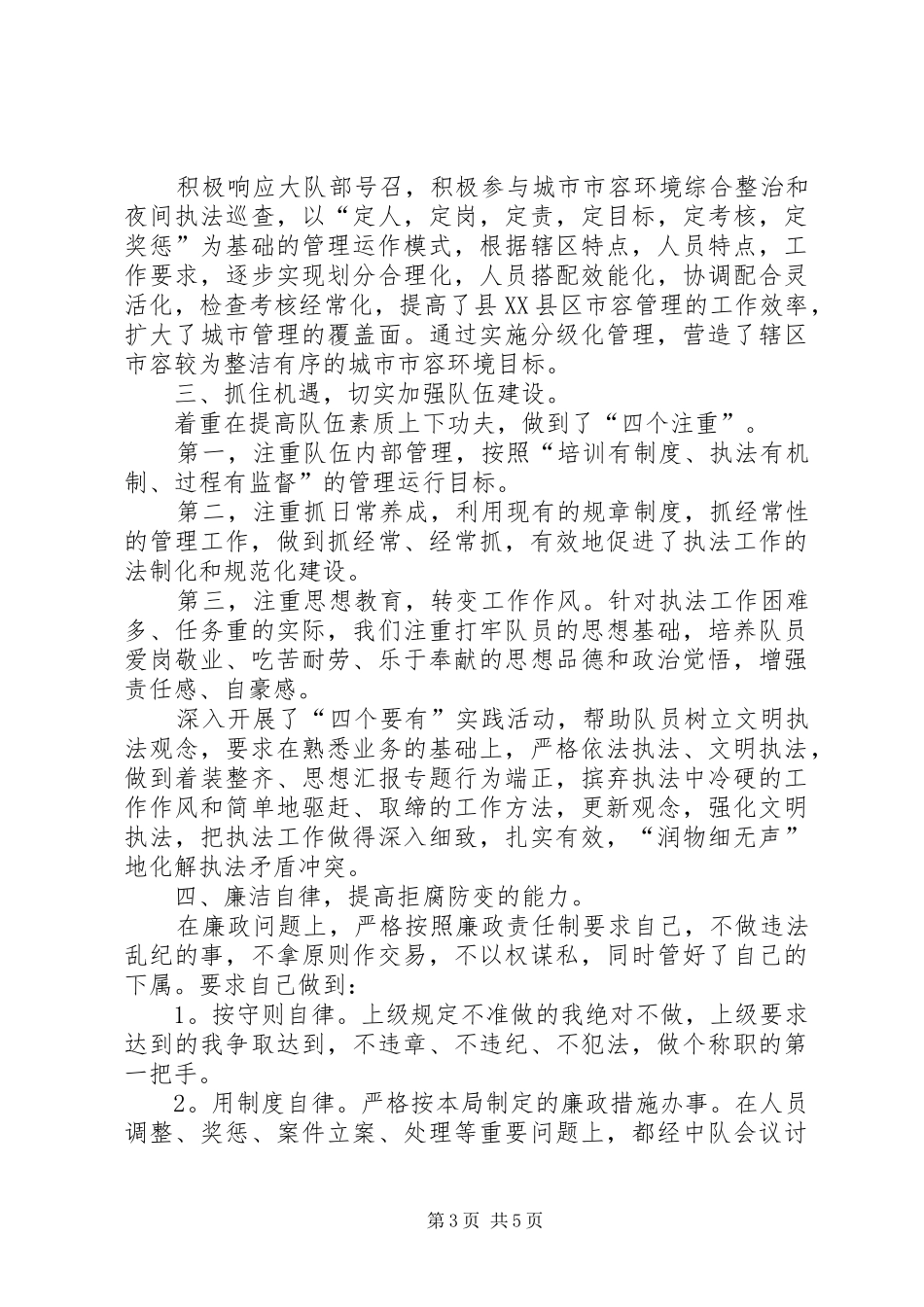 20XX年城管个人工作总结 (10)_第3页