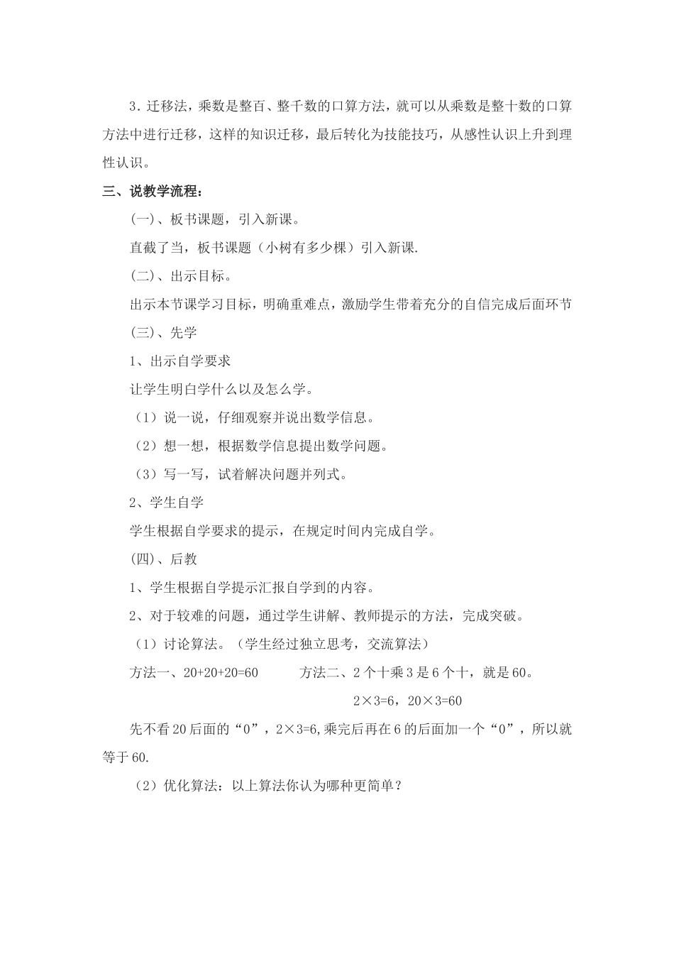 小树有多少棵说课稿_第2页