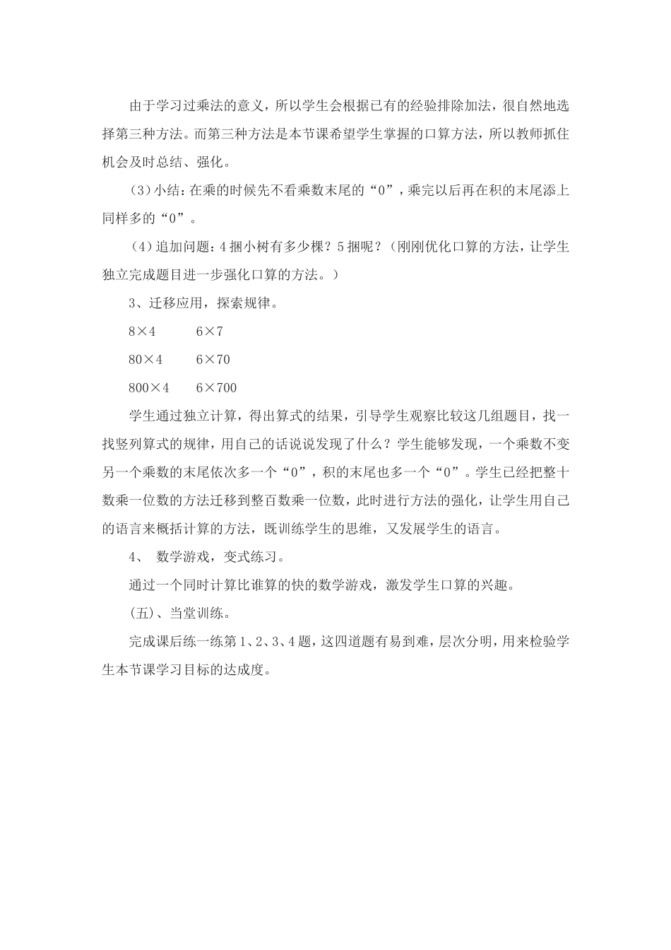 小树有多少棵说课稿_第3页