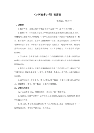 小树有多少棵说课稿