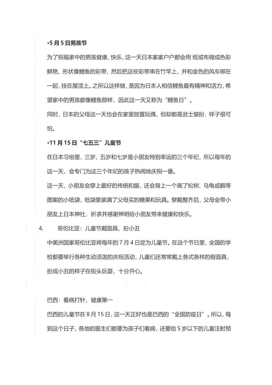 世界各国的儿童节_第2页