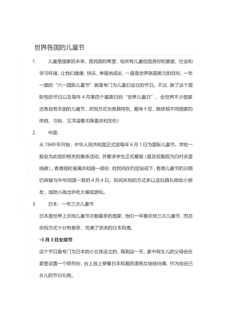 世界各国的儿童节