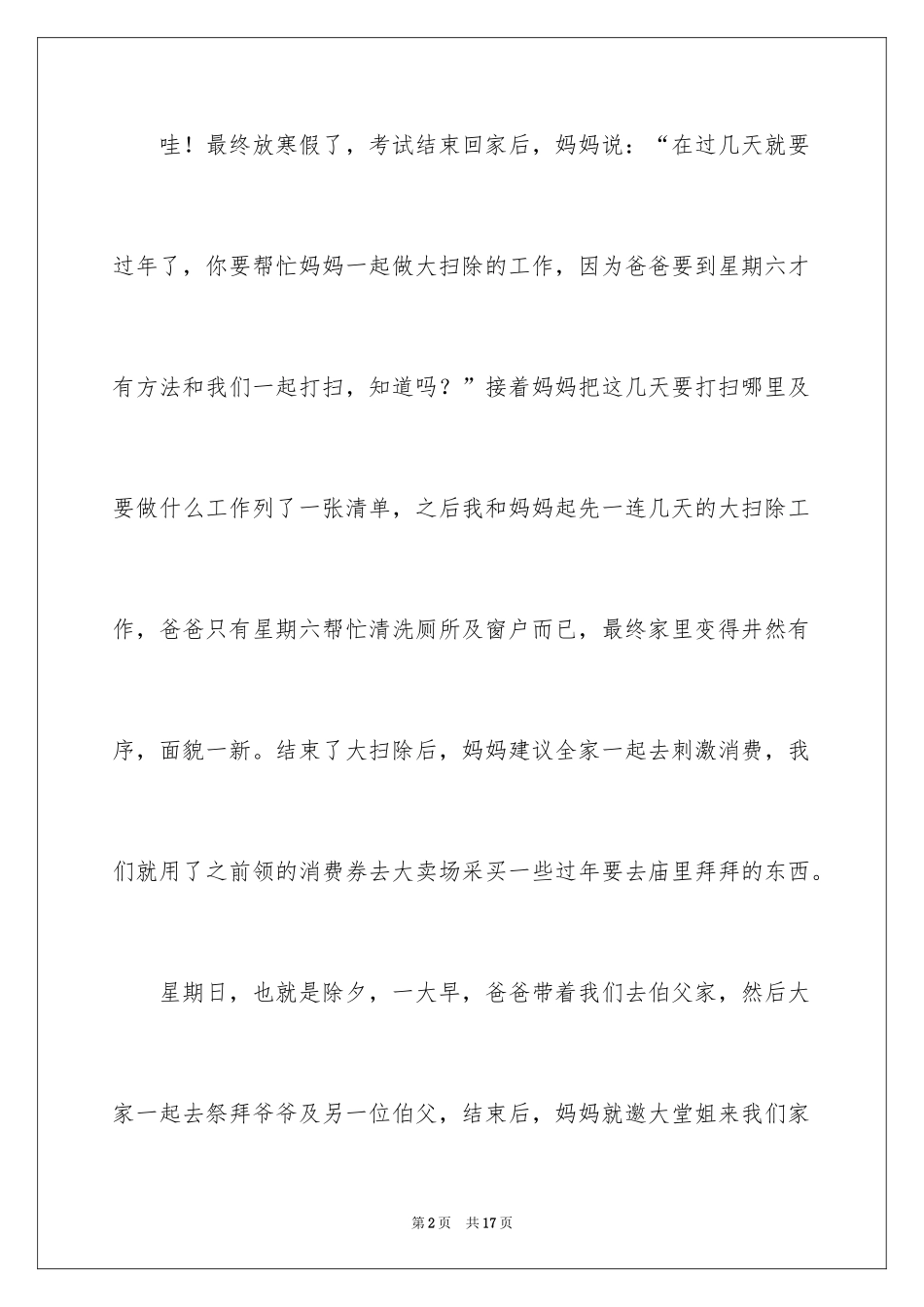 2024六年级作文快乐的春节作文_9_第2页