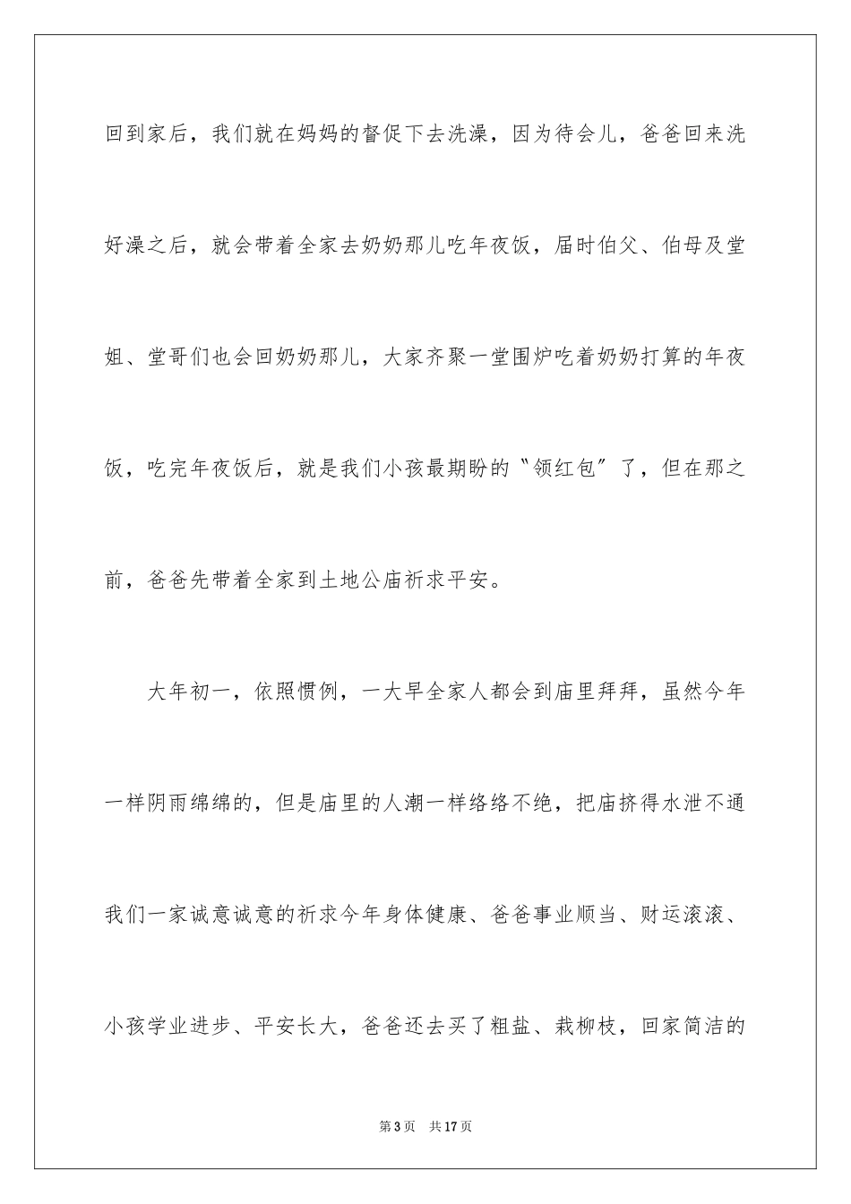 2024六年级作文快乐的春节作文_9_第3页