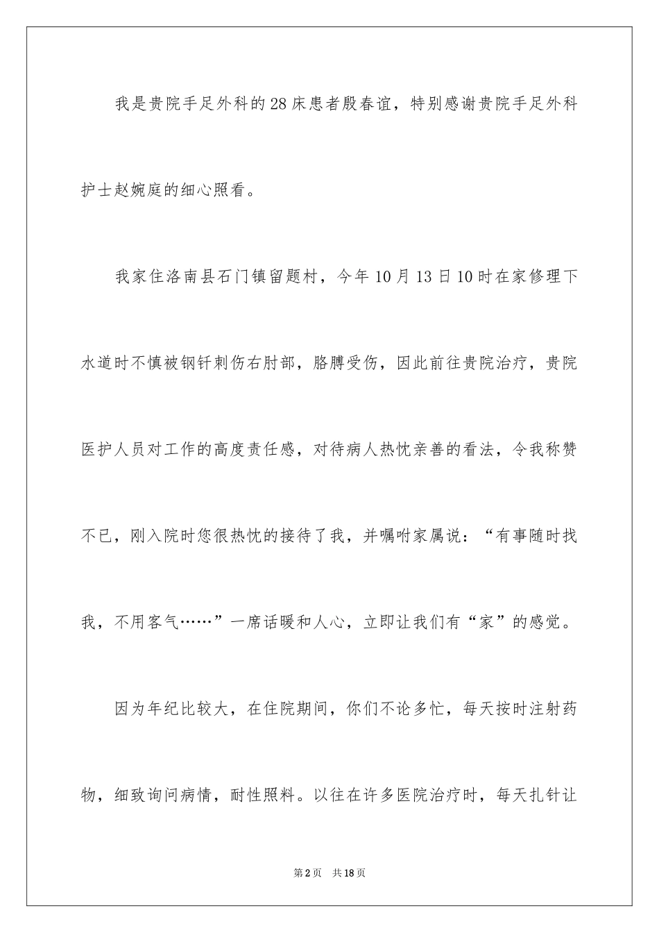 2024一封护士表扬信_第2页