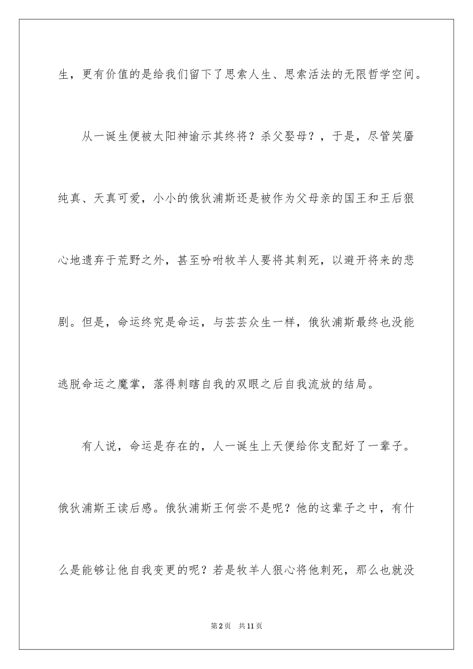 2024《俄狄浦斯王》读后感_第2页