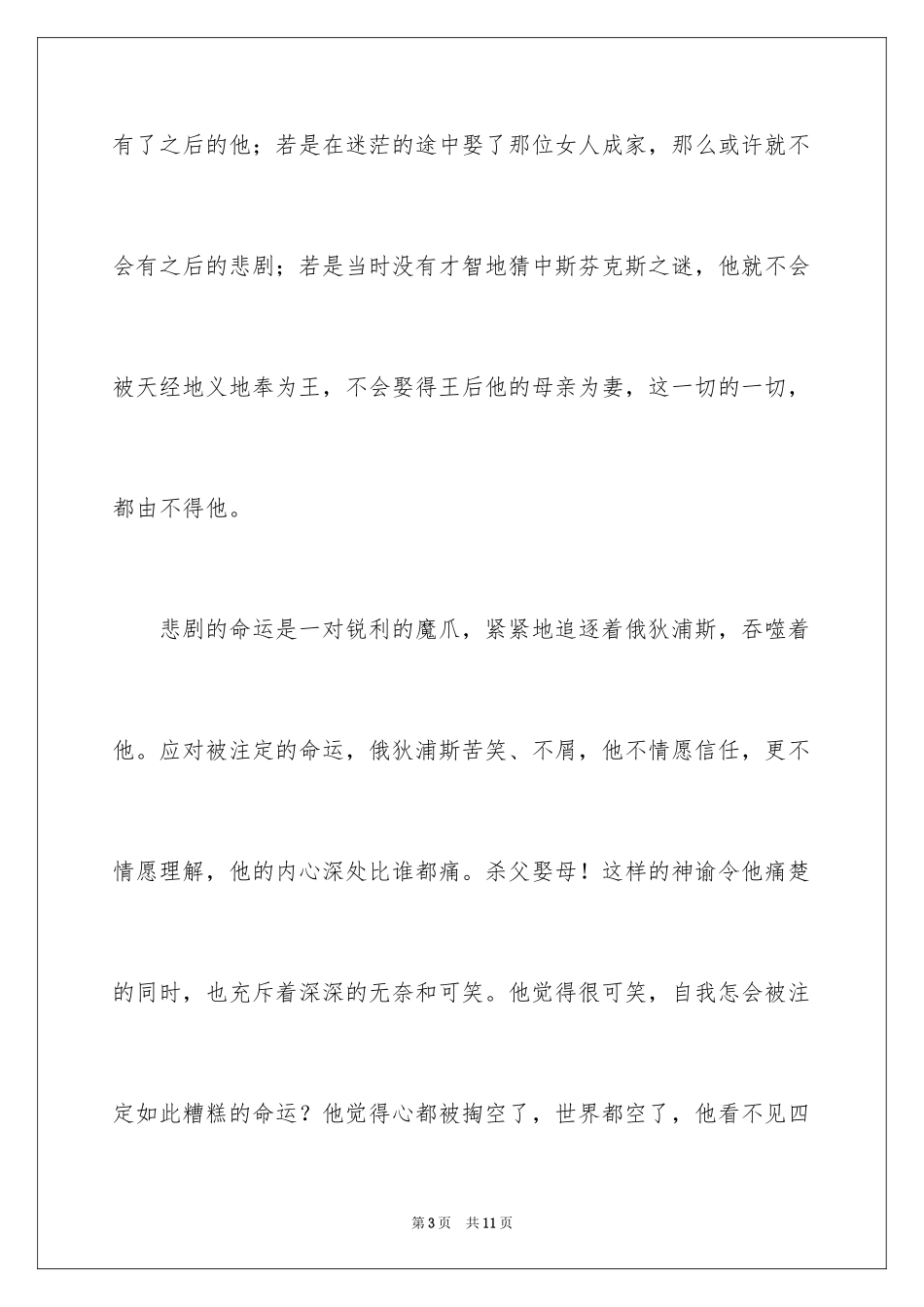 2024《俄狄浦斯王》读后感_第3页