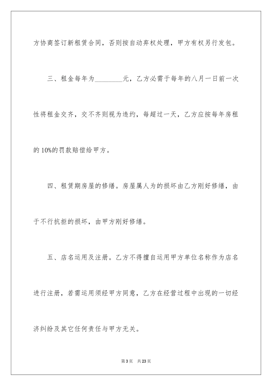 2024合租租房合同_92_第3页