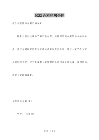 2024合租租房合同_92