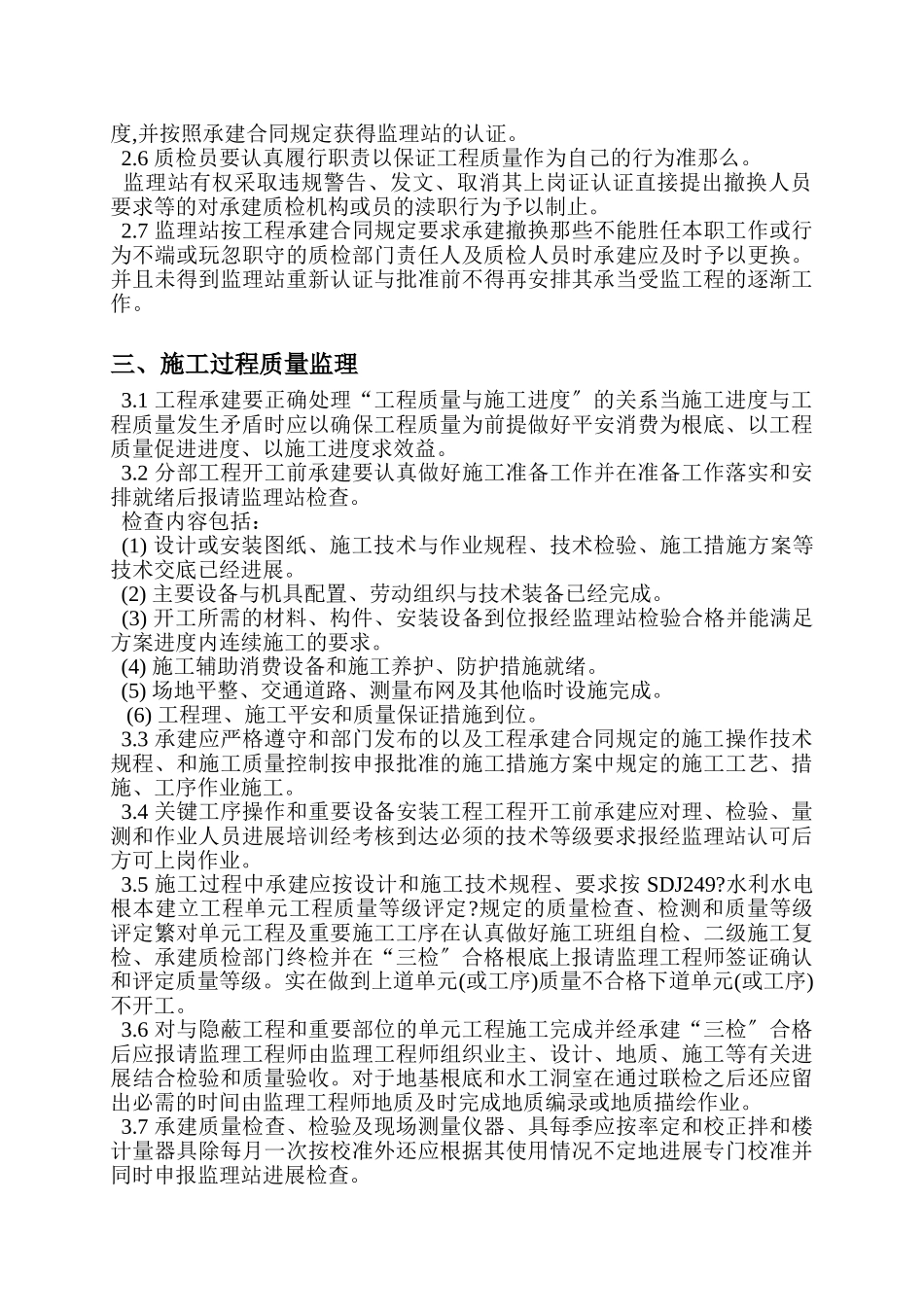 水库土建工程施工质量监理实施细则_第2页