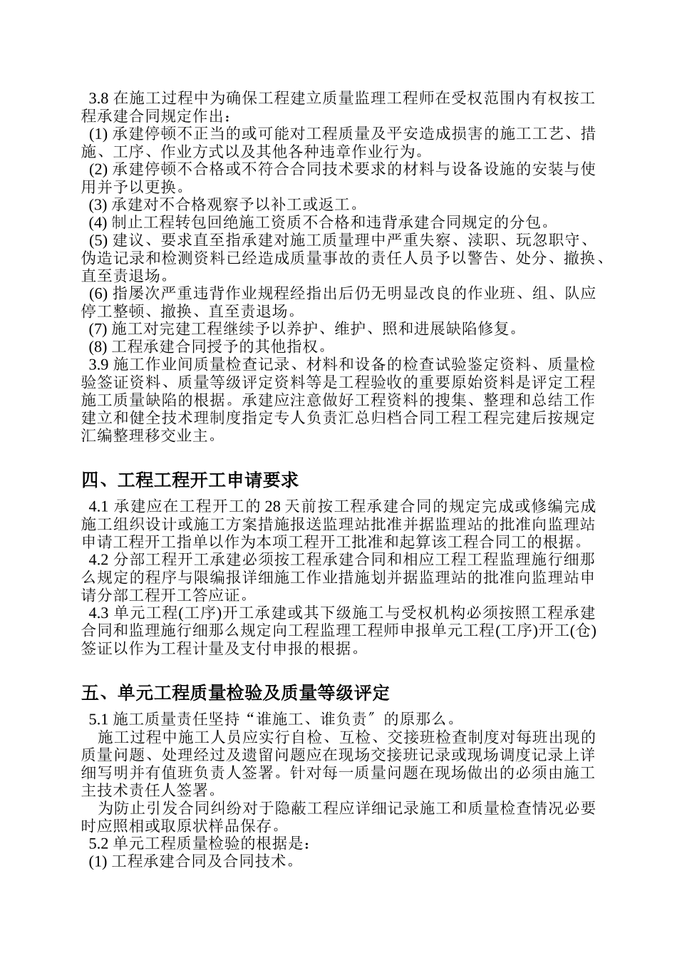 水库土建工程施工质量监理实施细则_第3页