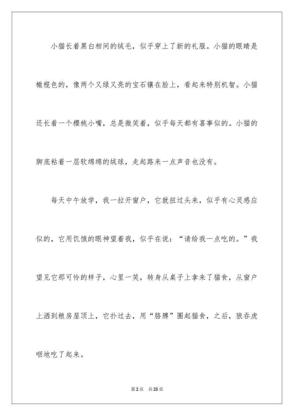 2024可爱的小猫四年级作文_17_第2页