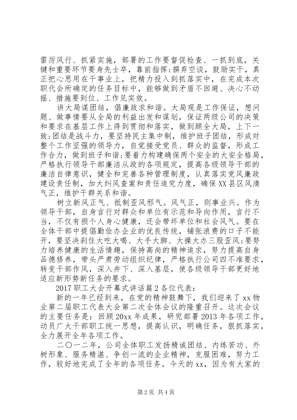 20XX年职工大会开幕式讲话发言_第2页