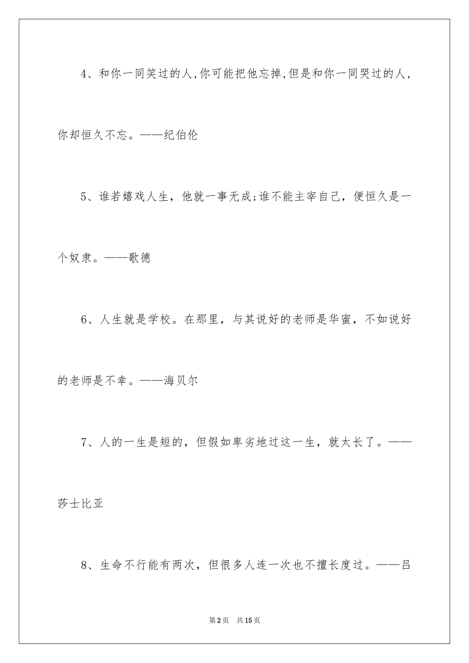 2024人生经验的格言_2_第2页