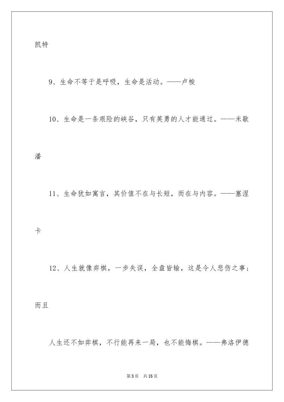 2024人生经验的格言_2_第3页