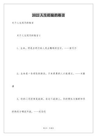 2024人生经验的格言_2