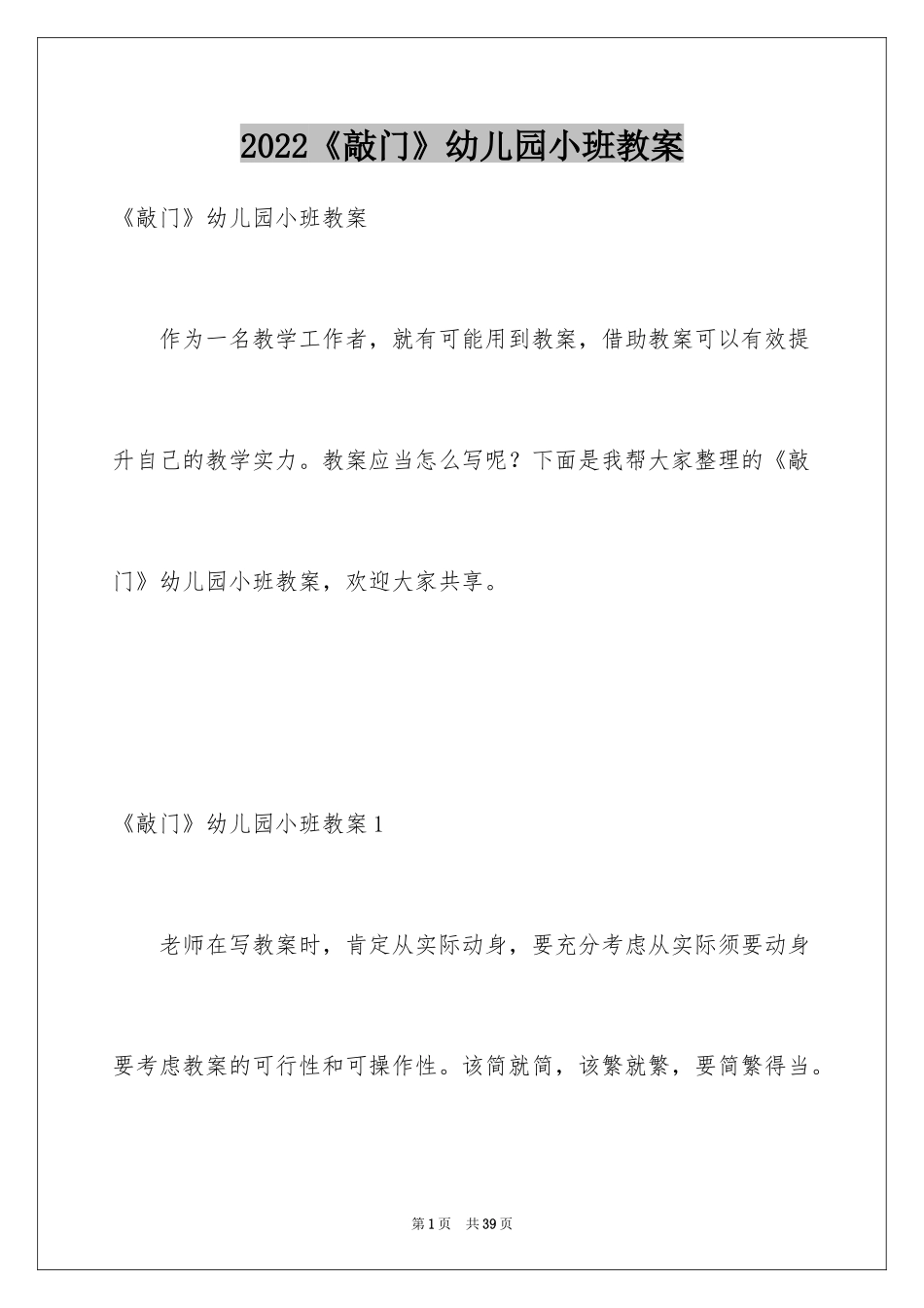 2024《敲门》幼儿园小班教案_第1页