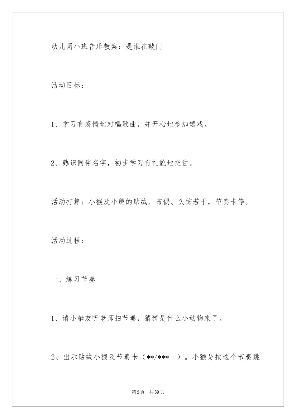 2024《敲门》幼儿园小班教案_第2页