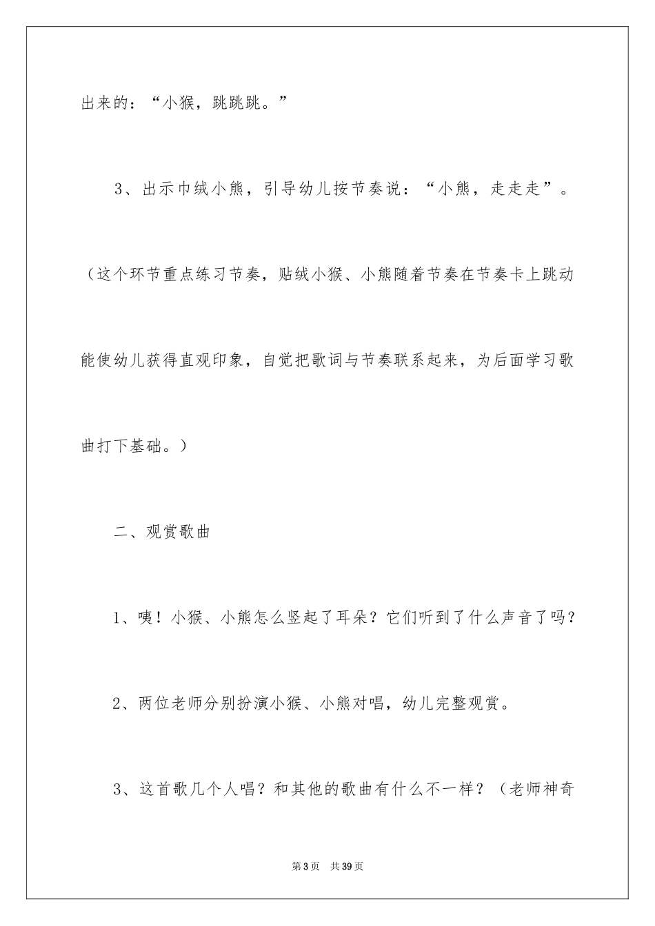 2024《敲门》幼儿园小班教案_第3页