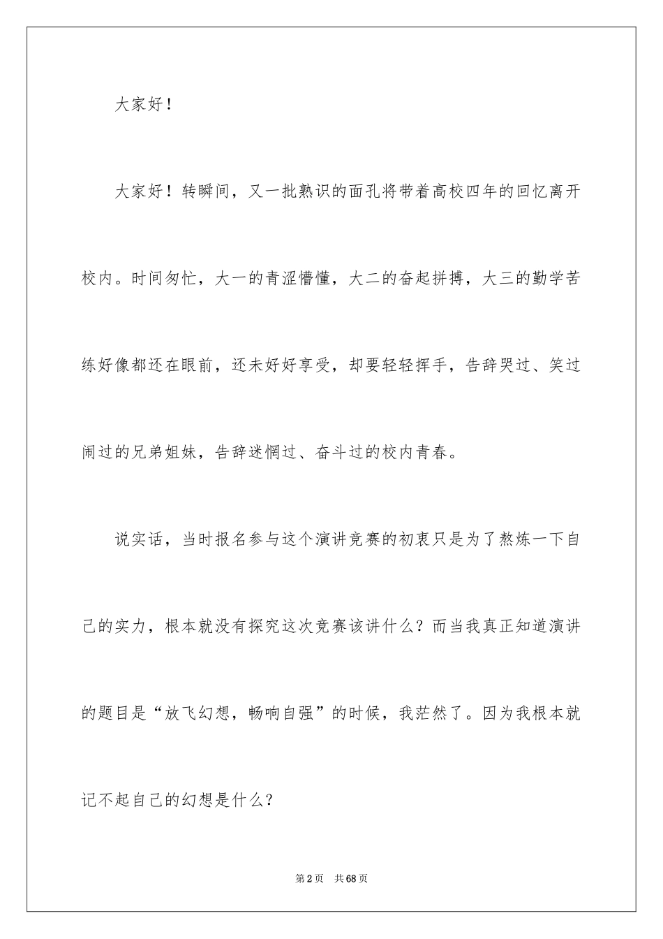 2024奋斗励志演讲稿_8_第2页