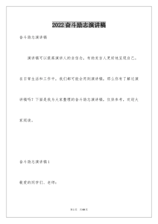 2024奋斗励志演讲稿_8