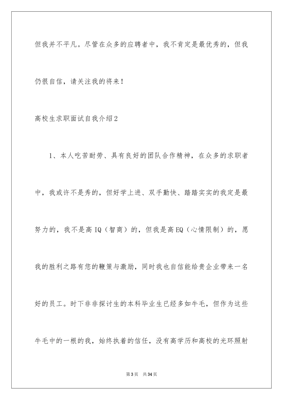 2024大学生求职面试自我介绍_8_第3页