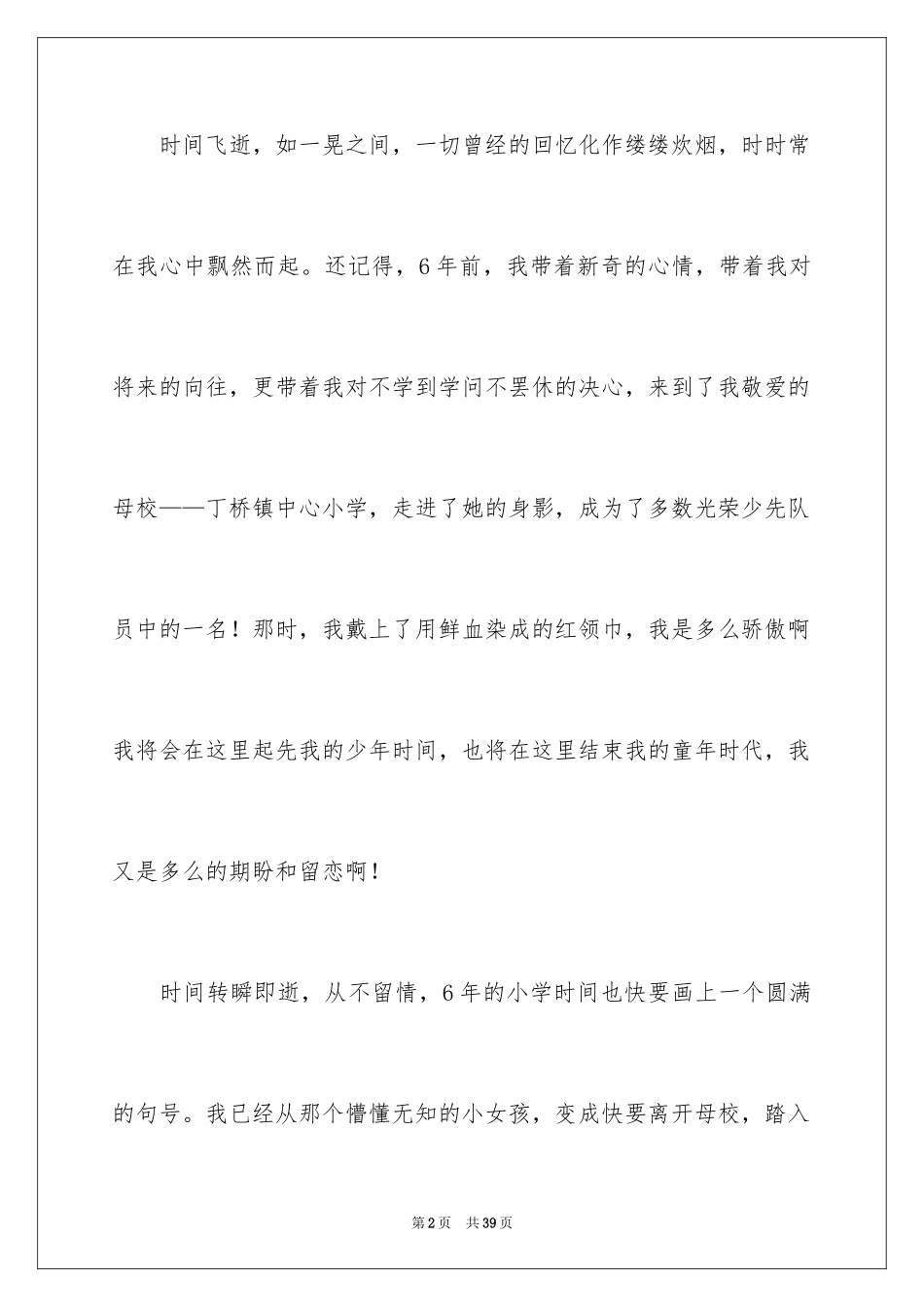 2024六一儿童节演讲稿_593_第2页